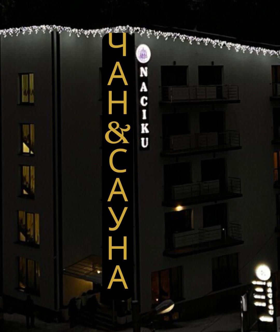 Hotel Naciku Spa 布克维 外观 照片